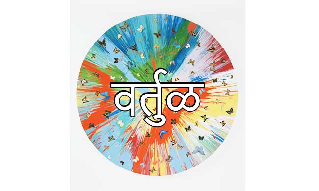 वर्तुळ
