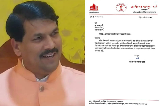 ….तर मलाही पेन्शन नको