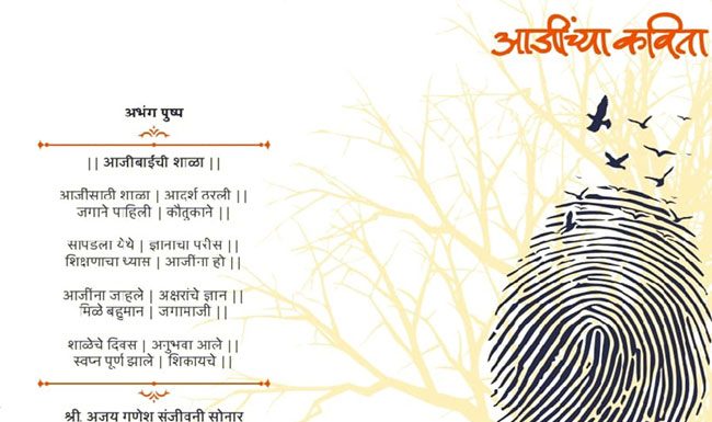 जागतिक महिला दिनानिमित्त आजींच्या कविता प्रकाशनाच्या वाटेवर!