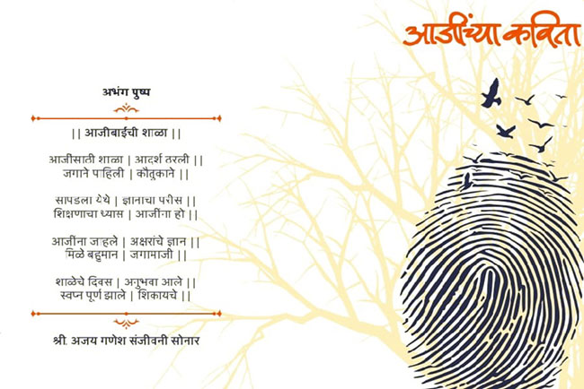 जागतिक महिला दिनानिमित्त आजींच्या कविता प्रकाशनाच्या वाटेवर!