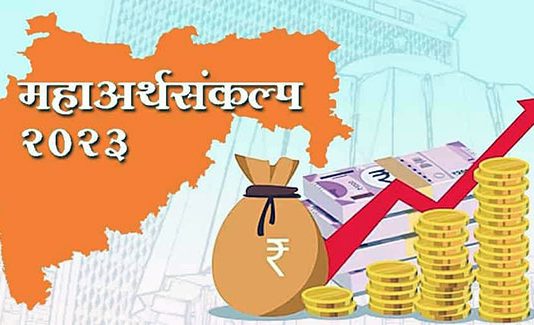 संकल्प : महाराष्ट्राच्या प्रगतीचा, कल्याणाचा!