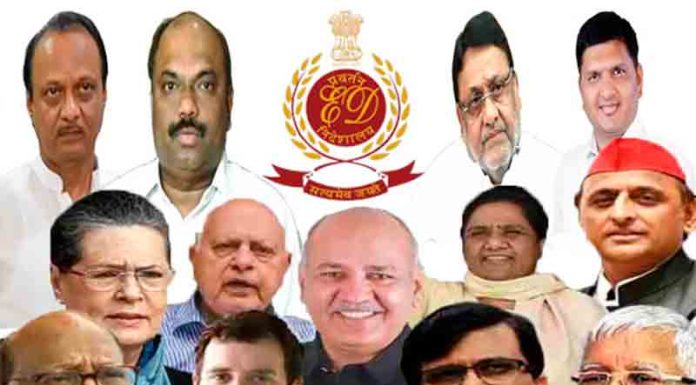 विरोधी पक्ष ईडी चौकशीला का घाबरतात?