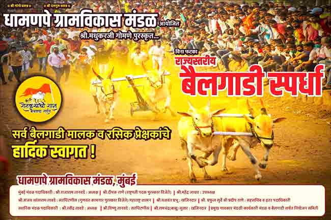 State level bullock cart race organized at Rajapur