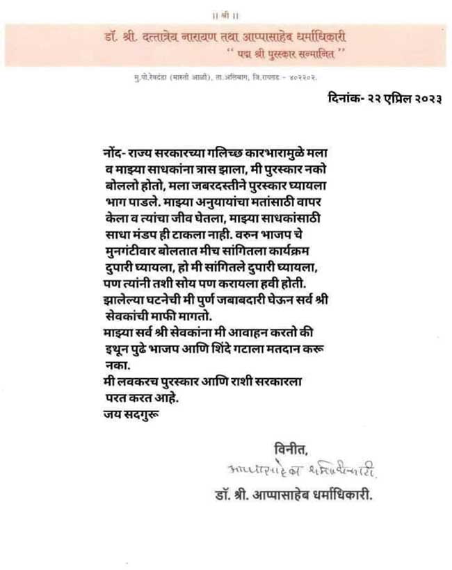 डॉ. धर्माधिकारी यांच्या बदनामी प्रकरणी एकाला अटक