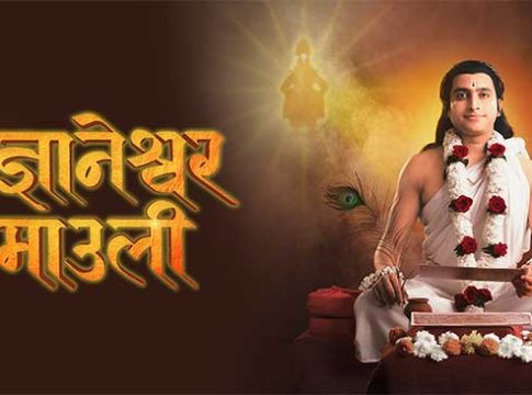 ‘ज्ञानेश्वर माऊली’ने गाठला ५०० भागांचा टप्पा