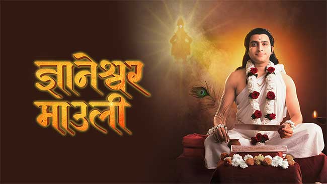 ‘ज्ञानेश्वर माऊली’ने गाठला ५०० भागांचा टप्पा
