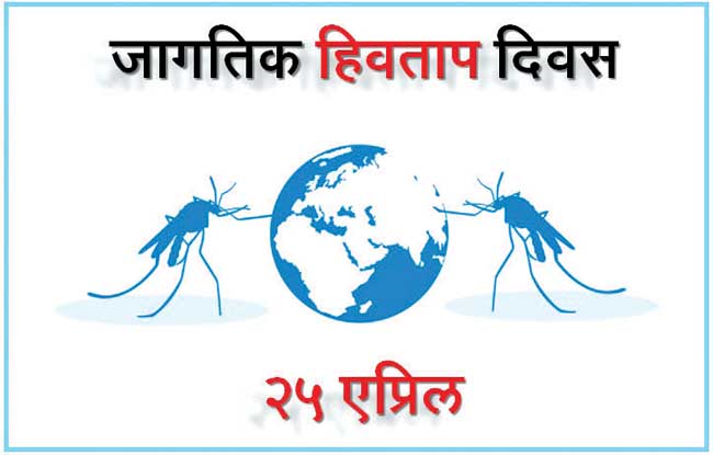 विस्कळीत ऋतुचक्रामुळे मलेरियाच्या रुग्णांमध्ये होणार वाढ!