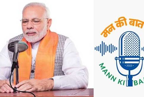 मन की बात @१०० :  लोकसहभागातून देश उभारणी