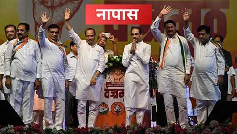 नैराश्यग्रस्त मविआचा मुंबईत थयथयाट