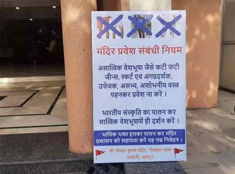 नागपूरमधील चार मंदिरांत ड्रेसकोड