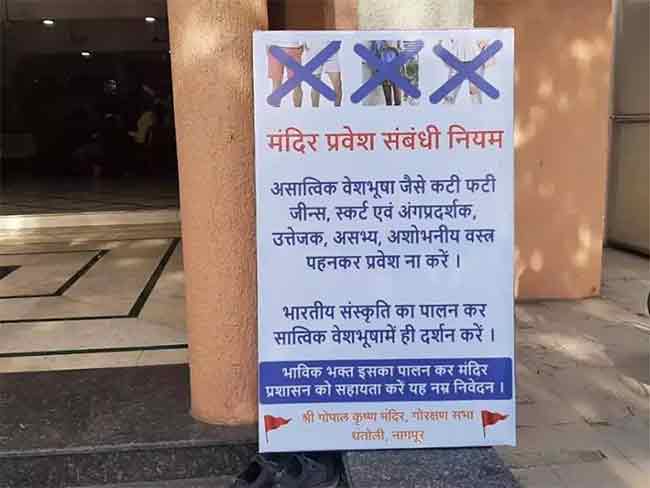 नागपूरमधील चार मंदिरांत ड्रेसकोड