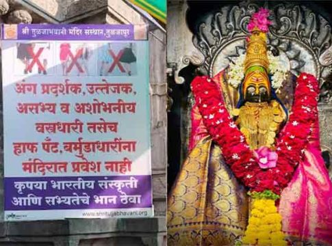 यापुढे तुळजाभवानी मंदिरात 'यांना' सक्त मनाई!