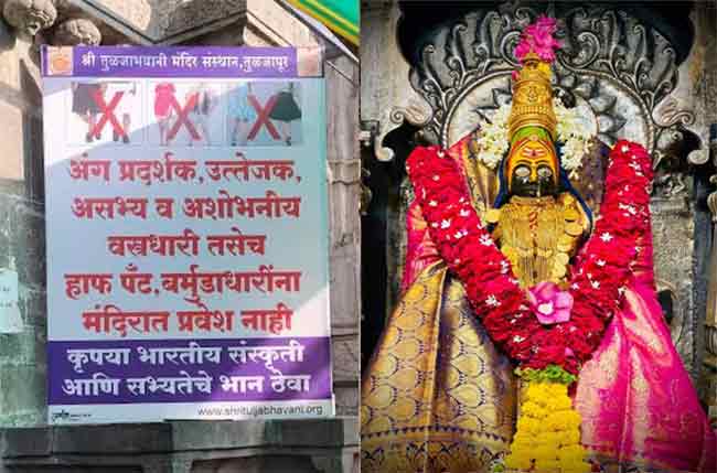यापुढे तुळजाभवानी मंदिरात ‘यांना’ सक्त मनाई!