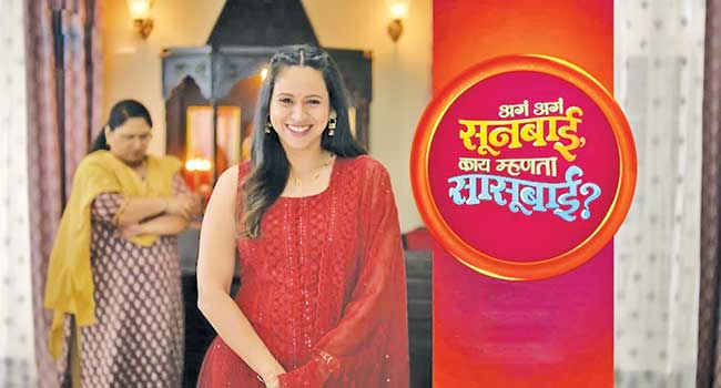 ‘अगं अगं सूनबाई, काय…’ घेणार निरोप