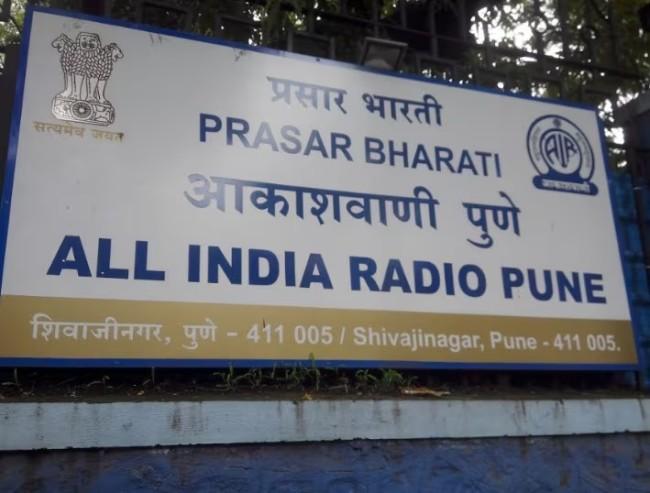 Aakashvani : श्रोतेहो नमस्कार, पुणे आकाशवाणीचं बातमीपत्र आजपासून कायमचं बंद!