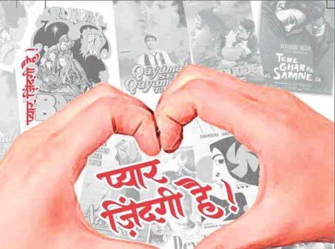 ‘प्यार ज़िंदगी है’ भाग-१