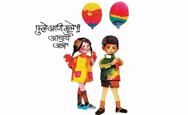 Acharaya Atre’s book: फुले आणि मुले