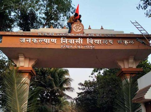 जनकल्याण निवासी विद्यालय, हरंगुळ, लातूर