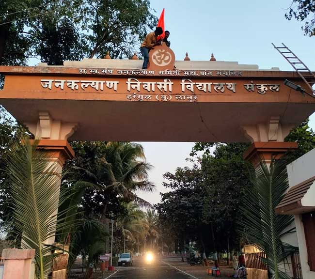 जनकल्याण निवासी विद्यालय, हरंगुळ, लातूर