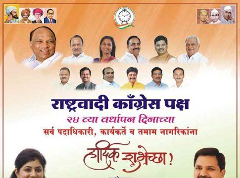 राष्ट्रवादीच्या वर्धापन दिनाच्या बॅनरवर छगन भुजबळांचा फोटोच नाही!