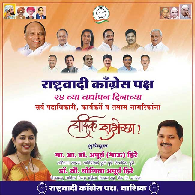 राष्ट्रवादीच्या वर्धापन दिनाच्या बॅनरवर छगन भुजबळांचा फोटोच नाही!