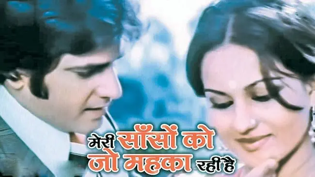 Bollywood Song: पहले प्यारकी खुशबू…