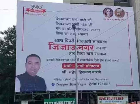 आता पिंपरी-चिंचवडचे नावही बदलण्याची मागणी
