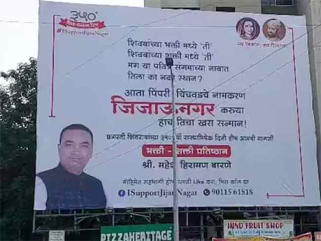 आता पिंपरी-चिंचवडचे नावही बदलण्याची मागणी