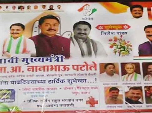 नाना पटोले होणार का मुख्यमंत्री? बॅनरबाजीमुळे चर्चांना उधाण