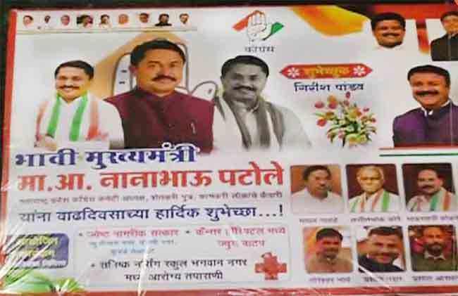 नाना पटोले होणार का मुख्यमंत्री? बॅनरबाजीमुळे चर्चांना उधाण