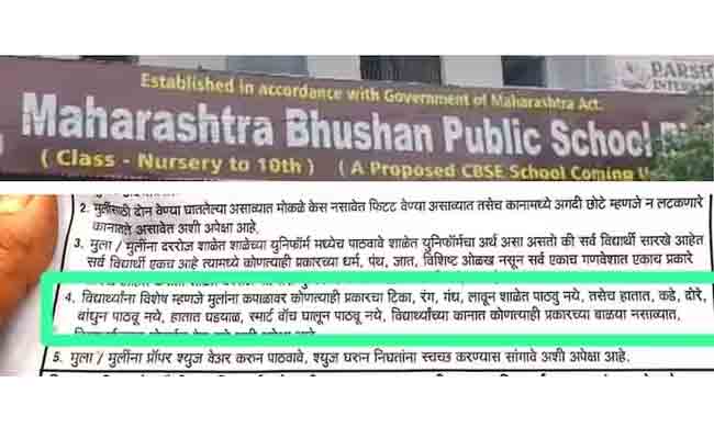 Aurangabad school: औरंगाबादमधील शाळेच्या आदेशाविरोधात मराठा क्रांती मोर्चा आक्रमक, कारण…