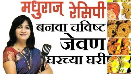 Lady Boss: ‘मधुराज रेसिपी’ची लेडी बॉस