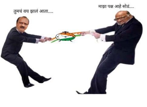 NCP fight: आता राष्ट्रवादीच्या चिन्हाच्या लढाईलाही सुरुवात? निवडणूक आयोगाने पाठवली 'ही' नोटीस