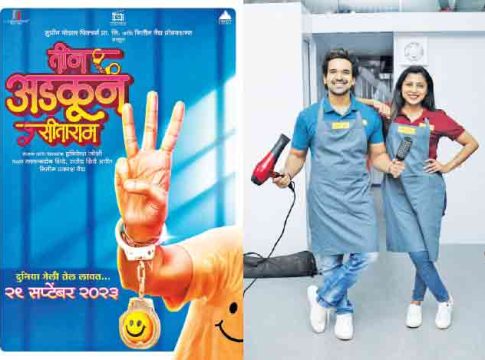 वाचा ‘तीन अडकून सीताराम’, ‘राणी मी होणार’ आणि ‘डायरी ऑफ विनायक पंडित’ विषयी...