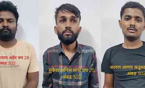 Mayur Datir : मयूर दातीर खून प्रकरणी तिन्ही आरोपी २४ तासात जेरबंद