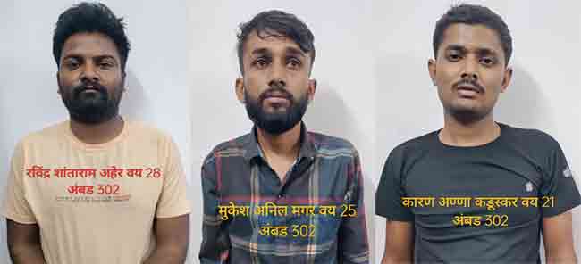 Mayur Datir : मयूर दातीर खून प्रकरणी तिन्ही आरोपी २४ तासात जेरबंद