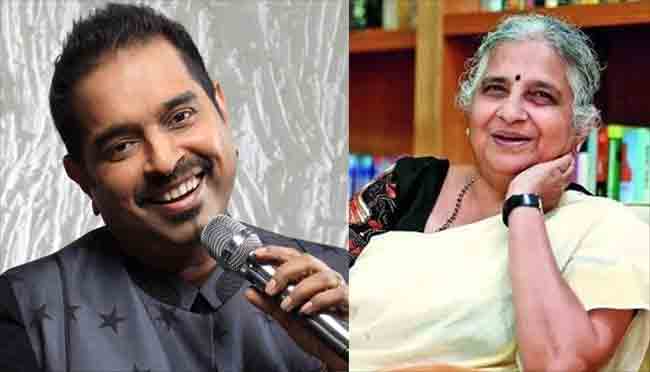 Sudha Murthy and Shankar Mahadevan : शालेय अभ्यासक्रम तयार करणार्‍या समितीत सुधा मूर्ती आणि शंकर महादेवन यांचा समावेश