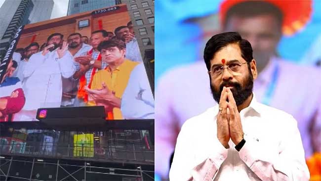 Eknath Shinde : न्यूयॉर्कच्या टाइम्स स्क्वेअरवर झळकला मुख्यमंत्री एकनाथ शिंदेंचा फोटो