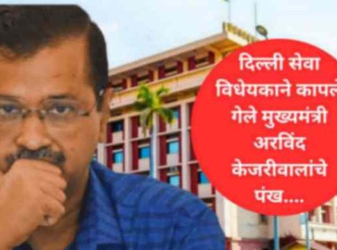 दिल्ली सरकारचे दात उपटले!