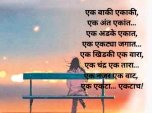 चला मनाच्या चौकटी मोडूया, मोकळं होऊया!