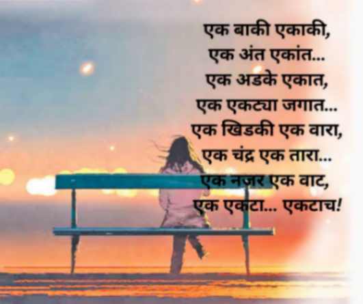 चला मनाच्या चौकटी मोडूया, मोकळं होऊया!