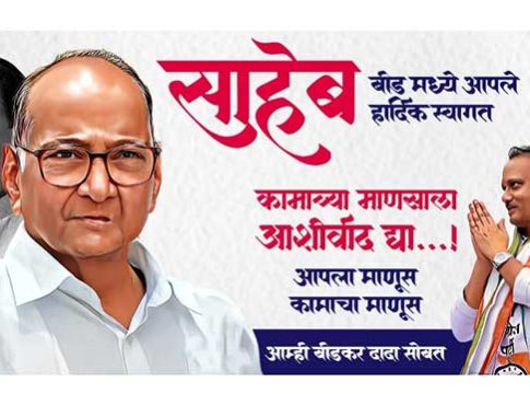 बीडमध्ये पोस्टवर एकत्र दिसले अजित पवार, शरद पवार, सोशल मीडियावर फोटो व्हायरल