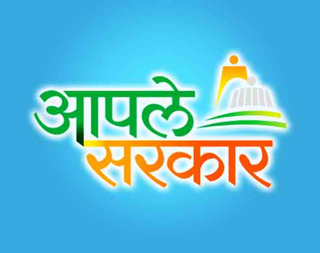 ‘आपले सरकार’ पोर्टलची सेवा पाच दिवस बंद