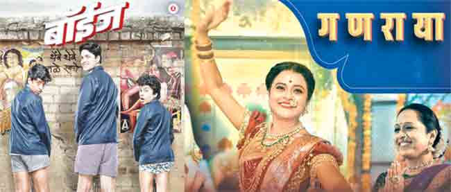 Boys 4 and Lavanyavati : वाचा ‘बॉईज ४’ चित्रपट आणि ‘लावण्यवती’ अल्बमविषयी…