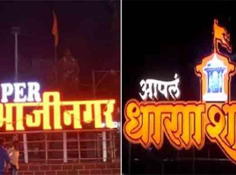 Aurangabad and Usmanabad : 'छत्रपती संभाजीनगर' आणि 'धाराशिव' या नावांवर आता शिक्कामोर्तब