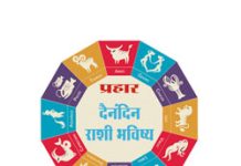 दैनंदिन राशिभविष्य मंगळवार ,२२ जुलै  २०२५