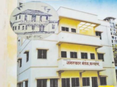 नमस्कार मंडळ, कल्याण...