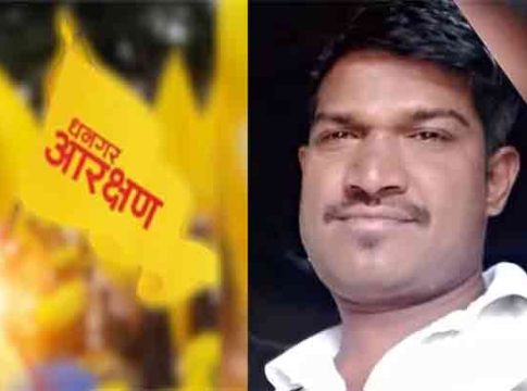 Dhangar Samaj : मराठ्यांनंतर आता आरक्षणासाठी धनगर युवकाची आत्महत्या... खिशात आढळली एक चिठ्ठी