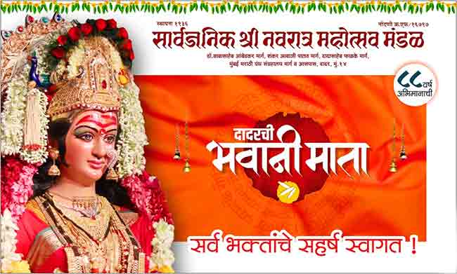 Dadar Bhavanimata : दादरच्या भवानीमातेची विधीवत घटस्थापना संपन्न