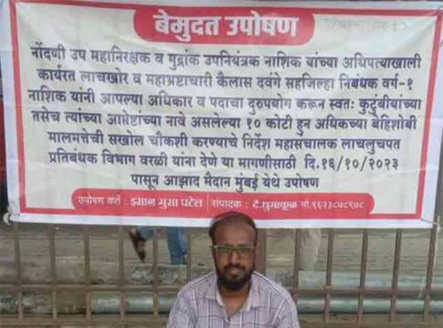 Nashik news : मुद्रांक जिल्हाधिकारी कैलास दवंगेंकडून अधिकार पदाचा गैरवापर